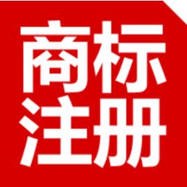 商标注册