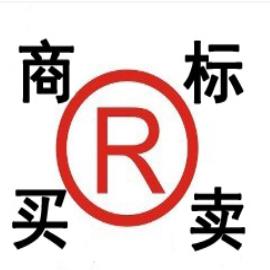商标买卖